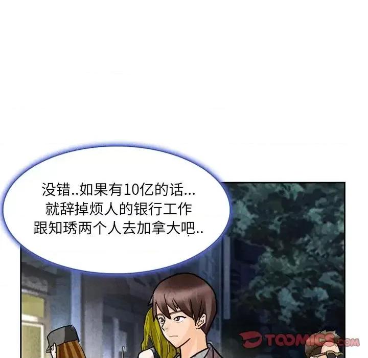 得不到邀请的回忆 得不到邀请的回忆-第 11 话 第24页