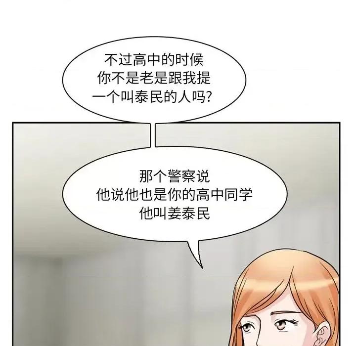 得不到邀请的回忆 得不到邀请的回忆-第 11 话 第79页