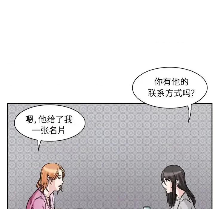 得不到邀请的回忆 得不到邀请的回忆-第 11 话 第83页