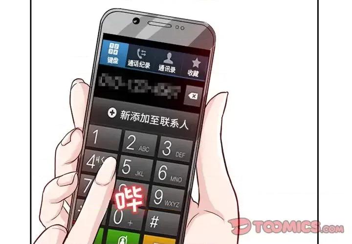 得不到邀请的回忆 得不到邀请的回忆-第 12 话 第4页
