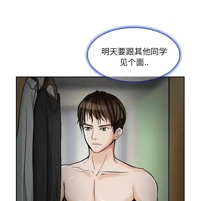 得不到邀请的回忆 得不到邀请的回忆-第 12 话 第17页