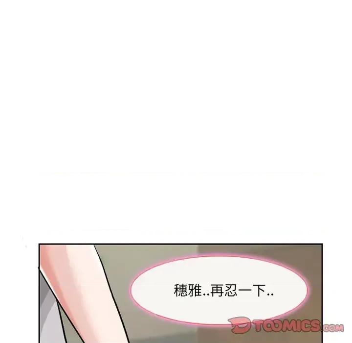得不到邀请的回忆 得不到邀请的回忆-第 12 话 第76页