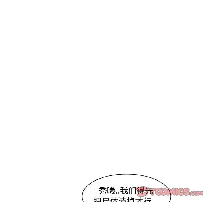 得不到邀请的回忆 得不到邀请的回忆-第 13 话 第66页