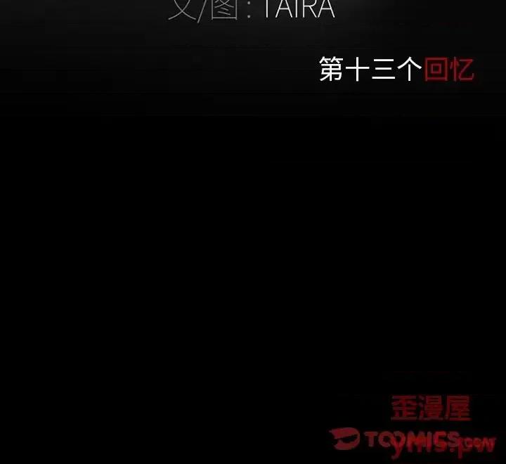 得不到邀请的回忆 得不到邀请的回忆-第 13 话 第78页