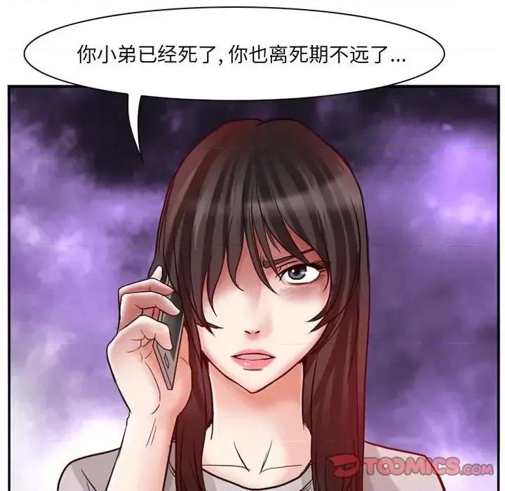 得不到邀请的回忆 得不到邀请的回忆-第 14 话 第6页