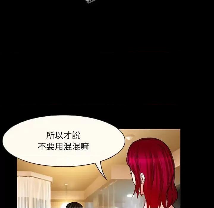 得不到邀请的回忆 得不到邀请的回忆-第 14 话 第61页