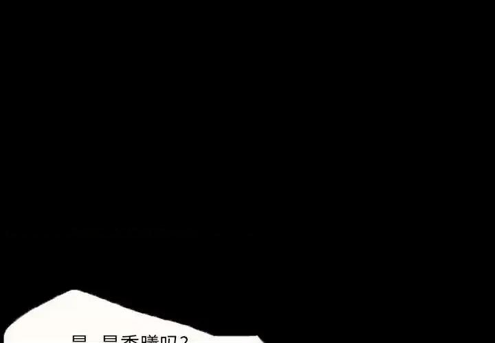 得不到邀请的回忆 得不到邀请的回忆-第 15 话 第3页