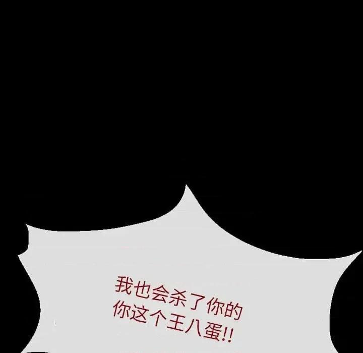 得不到邀请的回忆 得不到邀请的回忆-第 15 话 第81页