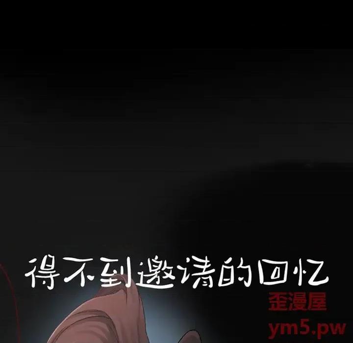 得不到邀请的回忆 得不到邀请的回忆-第 16 话 第13页