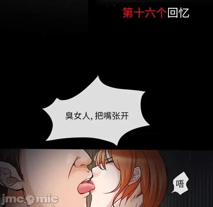 得不到邀请的回忆 得不到邀请的回忆-第 16 话 第15页
