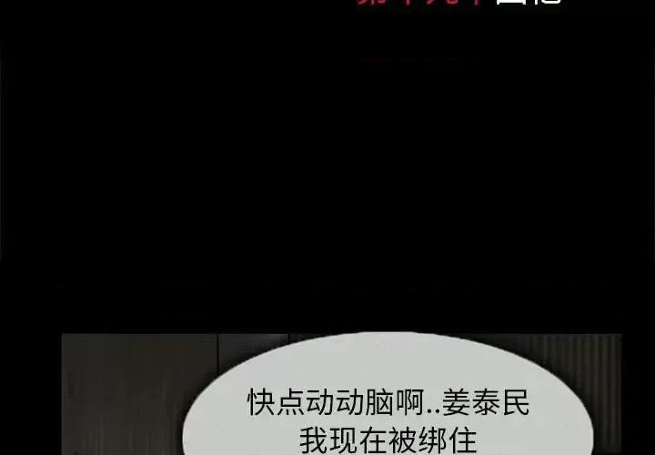 得不到邀请的回忆 得不到邀请的回忆-第 19 话 第4页
