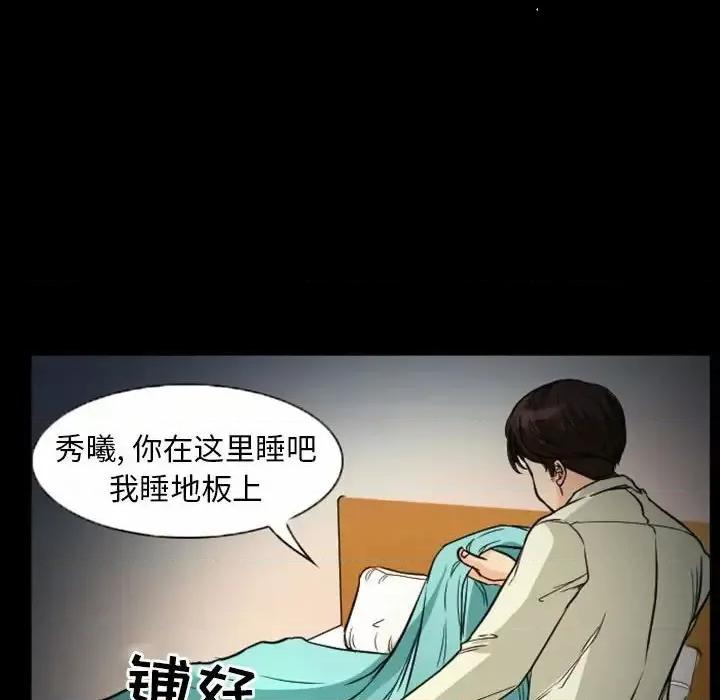 得不到邀请的回忆 得不到邀请的回忆-第 20 话 第59页