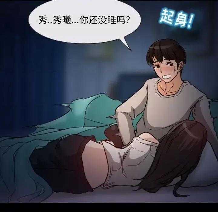 得不到邀请的回忆 得不到邀请的回忆-第 20 话 第73页