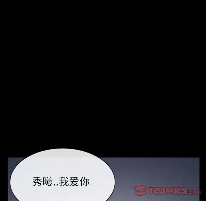 得不到邀请的回忆 得不到邀请的回忆-第 20 话 第86页