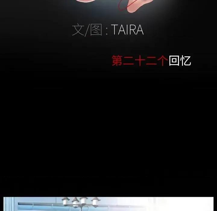 得不到邀请的回忆 得不到邀请的回忆-第 22 话 第11页