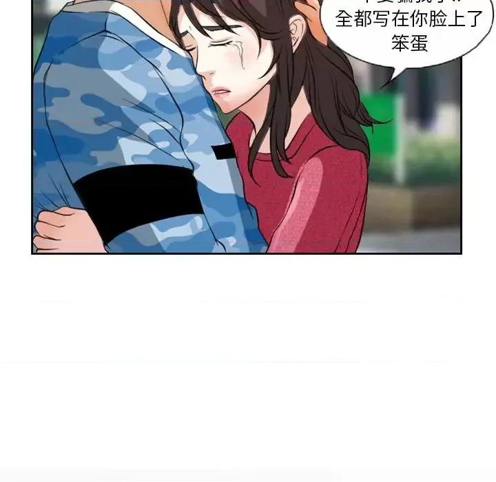 得不到邀请的回忆 得不到邀请的回忆-第 22 话 第67页