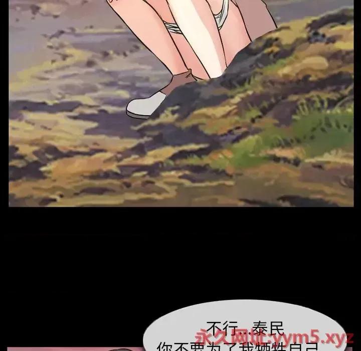 得不到邀请的回忆 得不到邀请的回忆-第 24 话 第61页