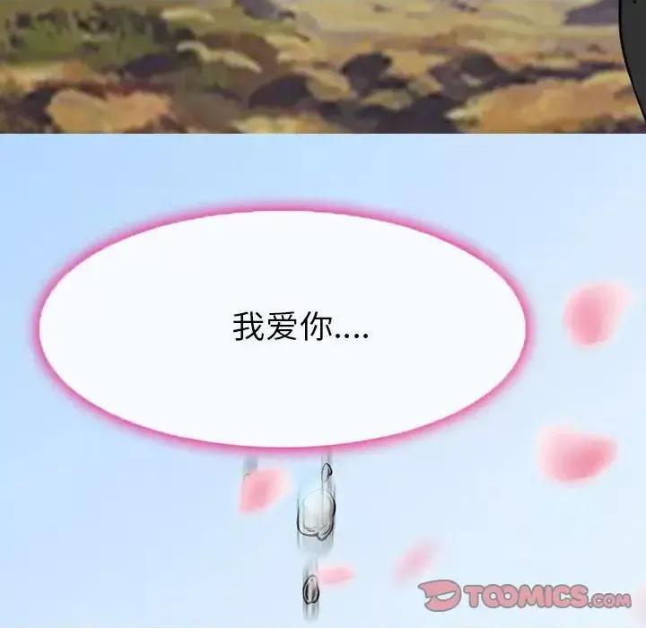 得不到邀请的回忆 得不到邀请的回忆-第 24 话 第78页