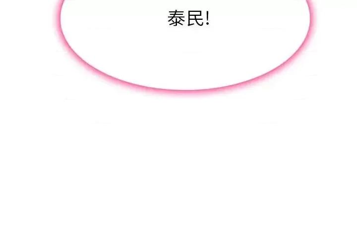得不到邀请的回忆 得不到邀请的回忆-第 24 话 第83页