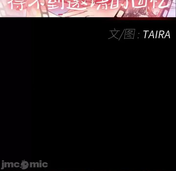 得不到邀请的回忆 得不到邀请的回忆-第 25 话 第60页