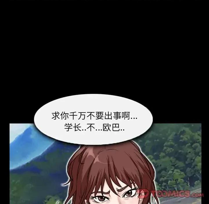 得不到邀请的回忆 得不到邀请的回忆-第 26 话 第42页