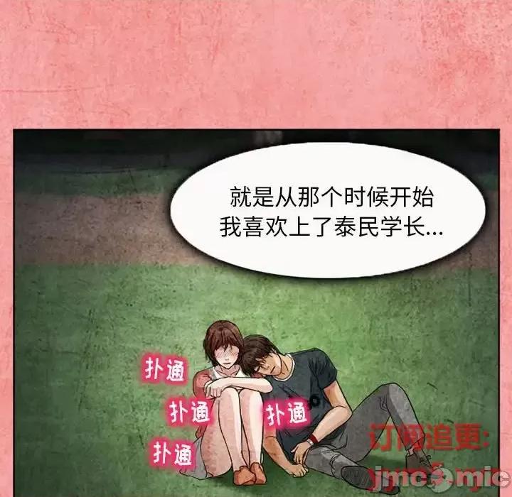 得不到邀请的回忆 得不到邀请的回忆-第 26 话 第75页