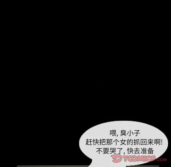 得不到邀请的回忆 得不到邀请的回忆-第 28 话 第38页