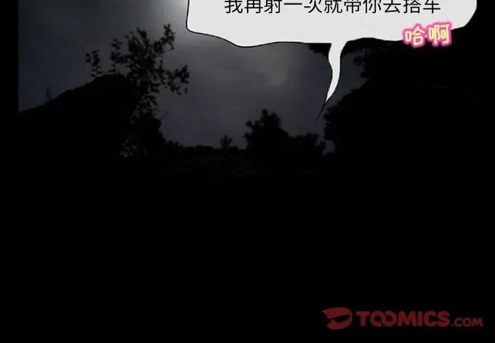 得不到邀请的回忆 得不到邀请的回忆-第 30 话 第2页