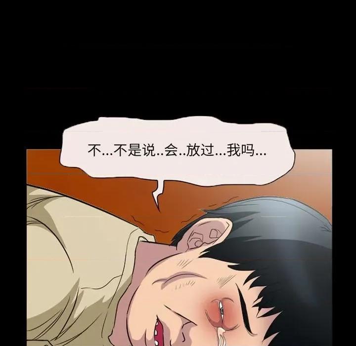 得不到邀请的回忆 得不到邀请的回忆-第 33 话 第59页