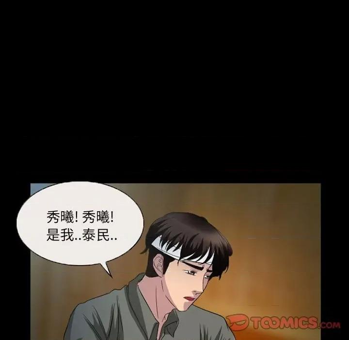 得不到邀请的回忆 得不到邀请的回忆-第 34 话 第6页