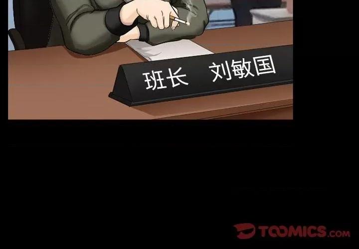 得不到邀请的回忆 得不到邀请的回忆-第 37 话 第2页