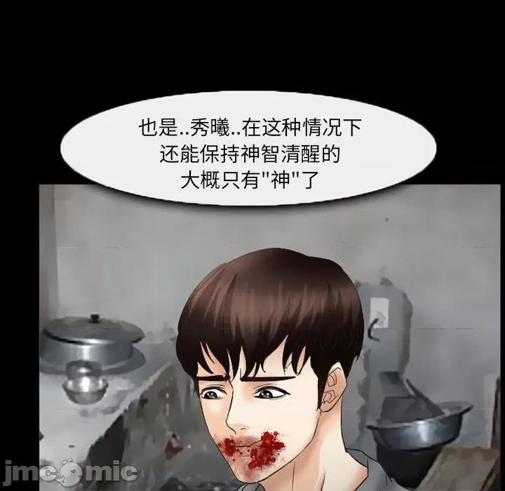 得不到邀请的回忆 得不到邀请的回忆-第 37 话 第75页