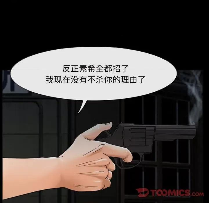 得不到邀请的回忆 得不到邀请的回忆-第 40 话 第46页