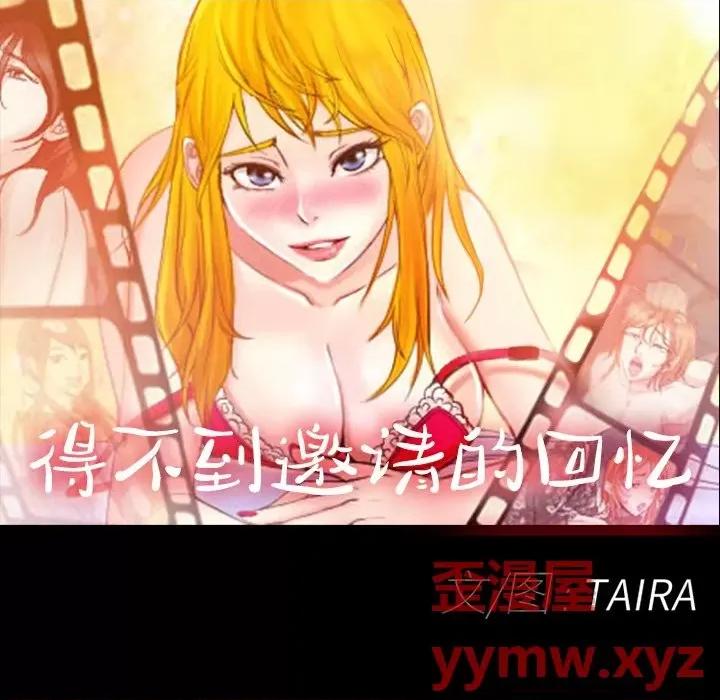 得不到邀请的回忆 得不到邀请的回忆-第 41 话 第48页