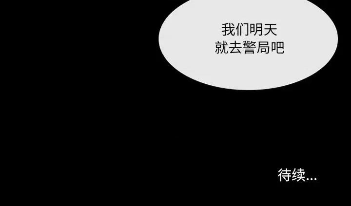 得不到邀请的回忆 得不到邀请的回忆-第 41 话 第76页