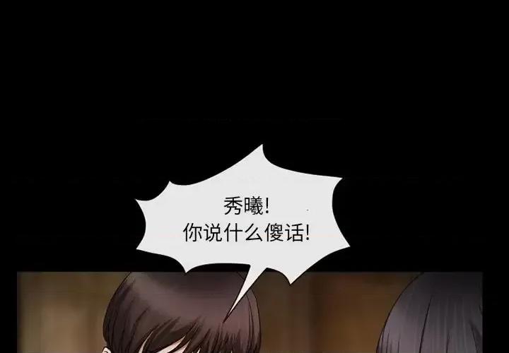 得不到邀请的回忆 得不到邀请的回忆-第 42 话 第1页