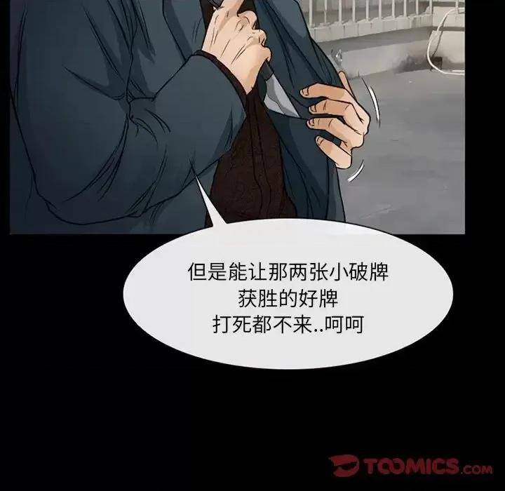 得不到邀请的回忆 得不到邀请的回忆-第 43 话 第54页