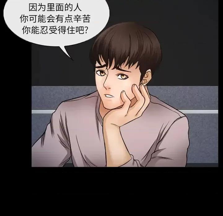 得不到邀请的回忆 得不到邀请的回忆-第 43 话 第67页