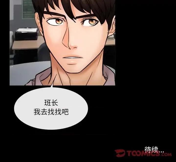 得不到邀请的回忆 得不到邀请的回忆-第 43 话 第78页