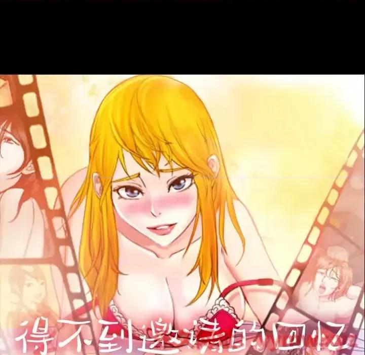 得不到邀请的回忆 得不到邀请的回忆-第 45 话 第13页