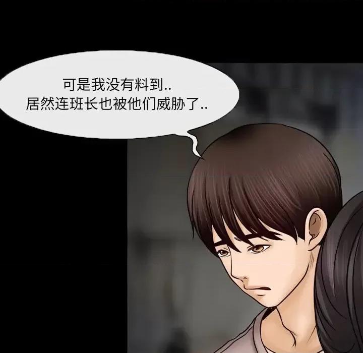 得不到邀请的回忆 得不到邀请的回忆-第 46 话 第31页