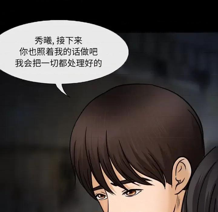 得不到邀请的回忆 得不到邀请的回忆-第 46 话 第37页
