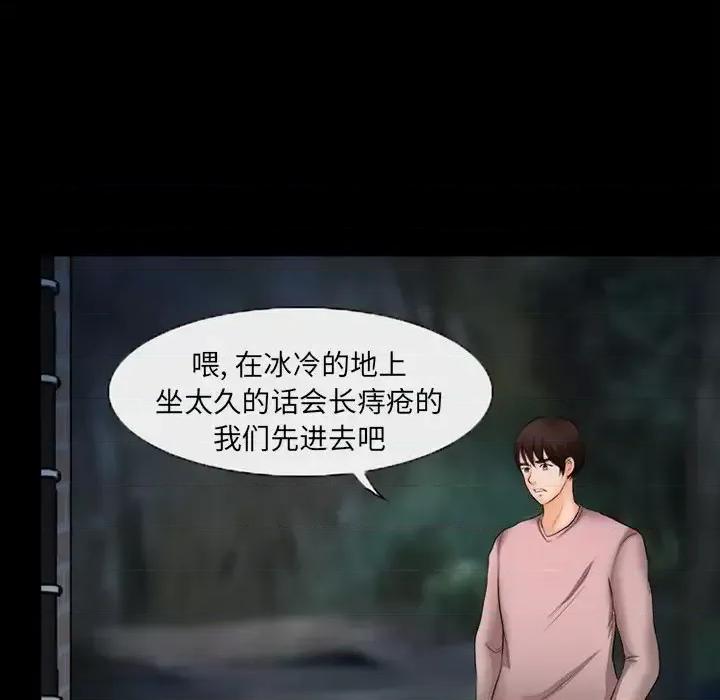 得不到邀请的回忆 得不到邀请的回忆-第 46 话 第44页