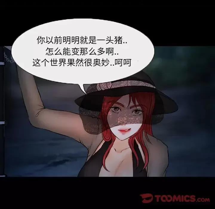 得不到邀请的回忆 得不到邀请的回忆-第 46 话 第46页