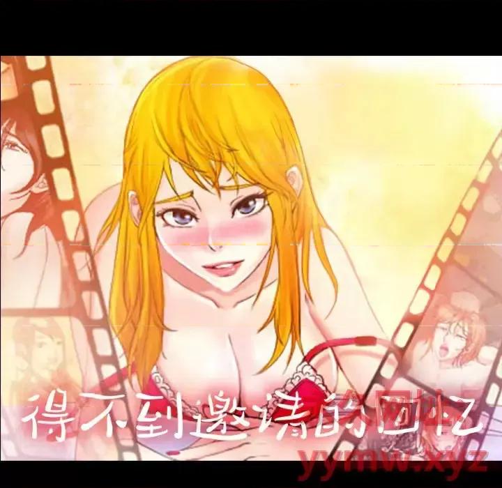 得不到邀请的回忆 得不到邀请的回忆-第 48 话 第16页