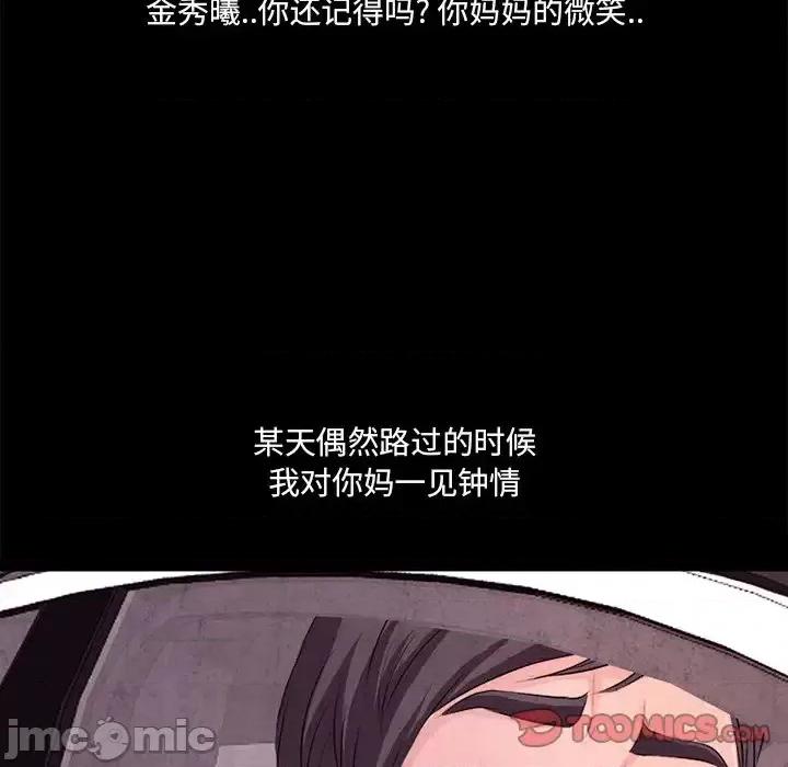 得不到邀请的回忆 得不到邀请的回忆-第 48 话 第20页