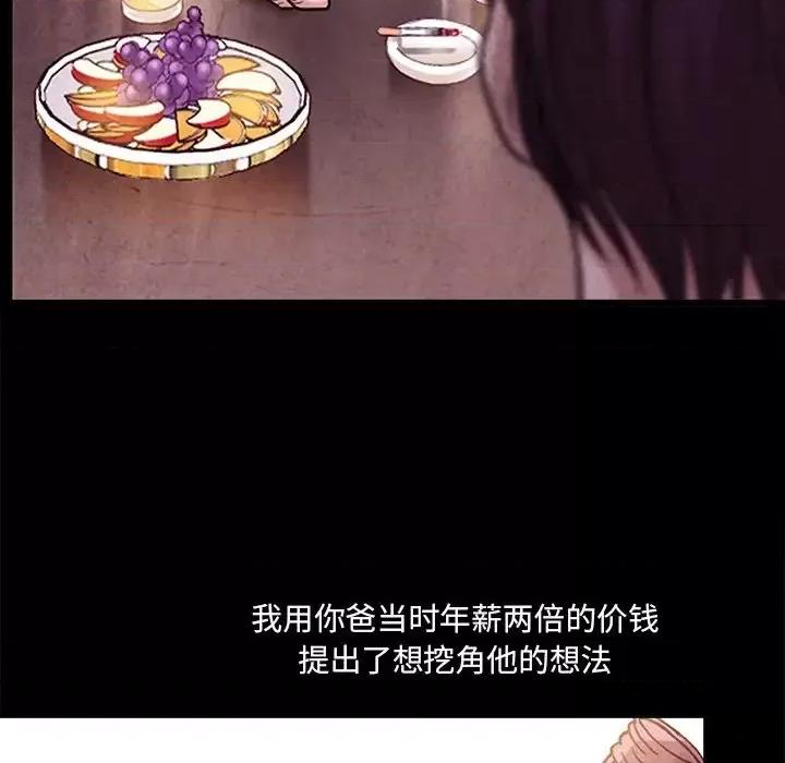得不到邀请的回忆 得不到邀请的回忆-第 48 话 第31页