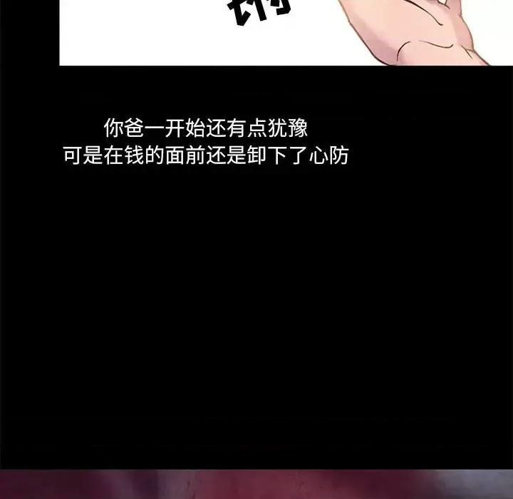 得不到邀请的回忆 得不到邀请的回忆-第 48 话 第33页