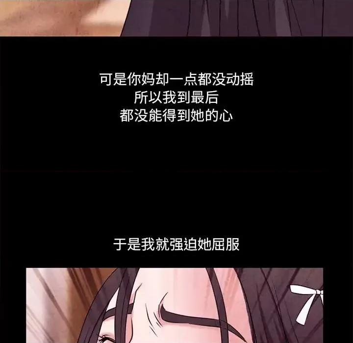 得不到邀请的回忆 得不到邀请的回忆-第 48 话 第42页