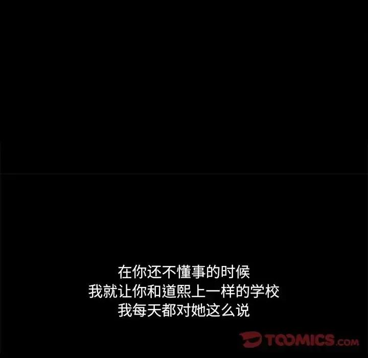 得不到邀请的回忆 得不到邀请的回忆-第 48 话 第62页